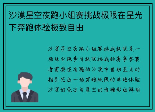 沙漠星空夜跑小组赛挑战极限在星光下奔跑体验极致自由